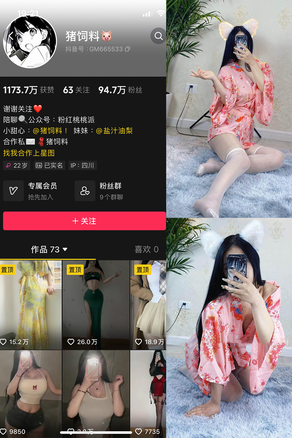 抖音 猪饲料 微密圈  NO.001期 【80P】-漫天菊花