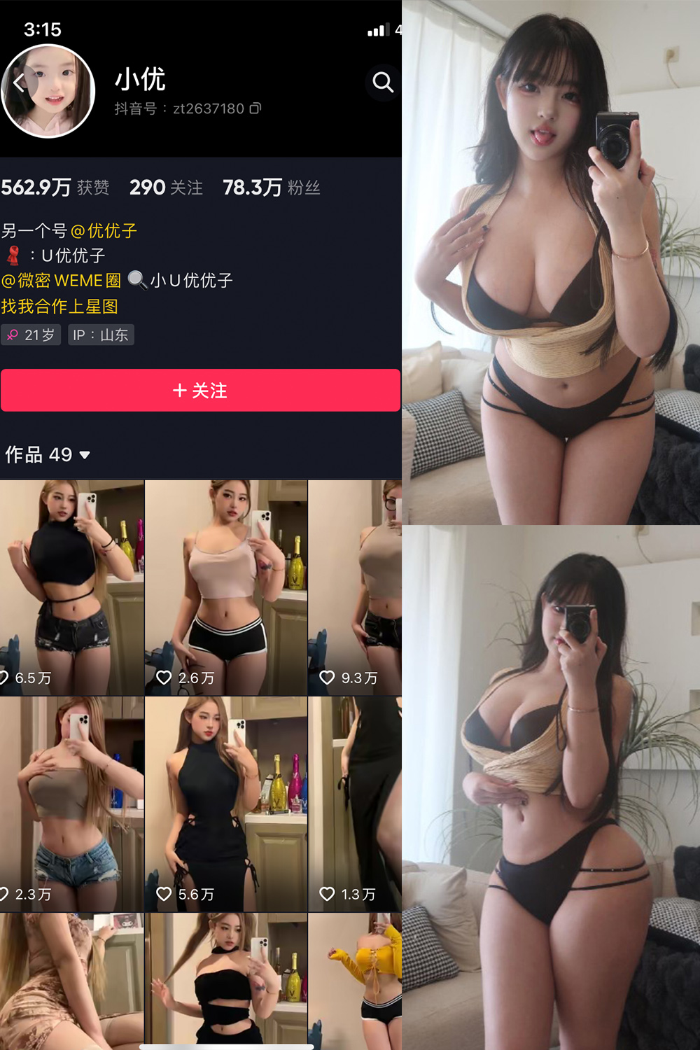 抖音 小U优优子 VIP 微密圈  NO.049期 【10P】最新至：2024.5.13-漫天菊花