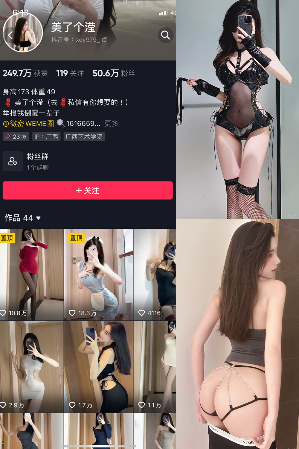 抖音 美了个滢 微密圈 嘉宾 NO.036期 【18P】最新至：2024.6.9-漫天菊花