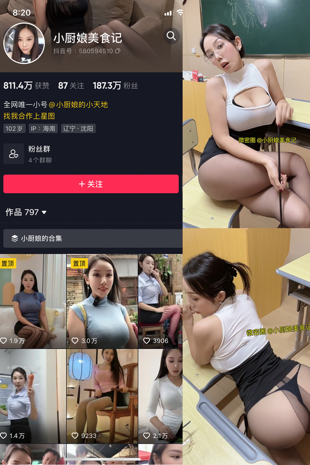 抖音 小厨娘美食记 微密圈  NO.038期 【20P】最新至：2024.7.1-漫天菊花