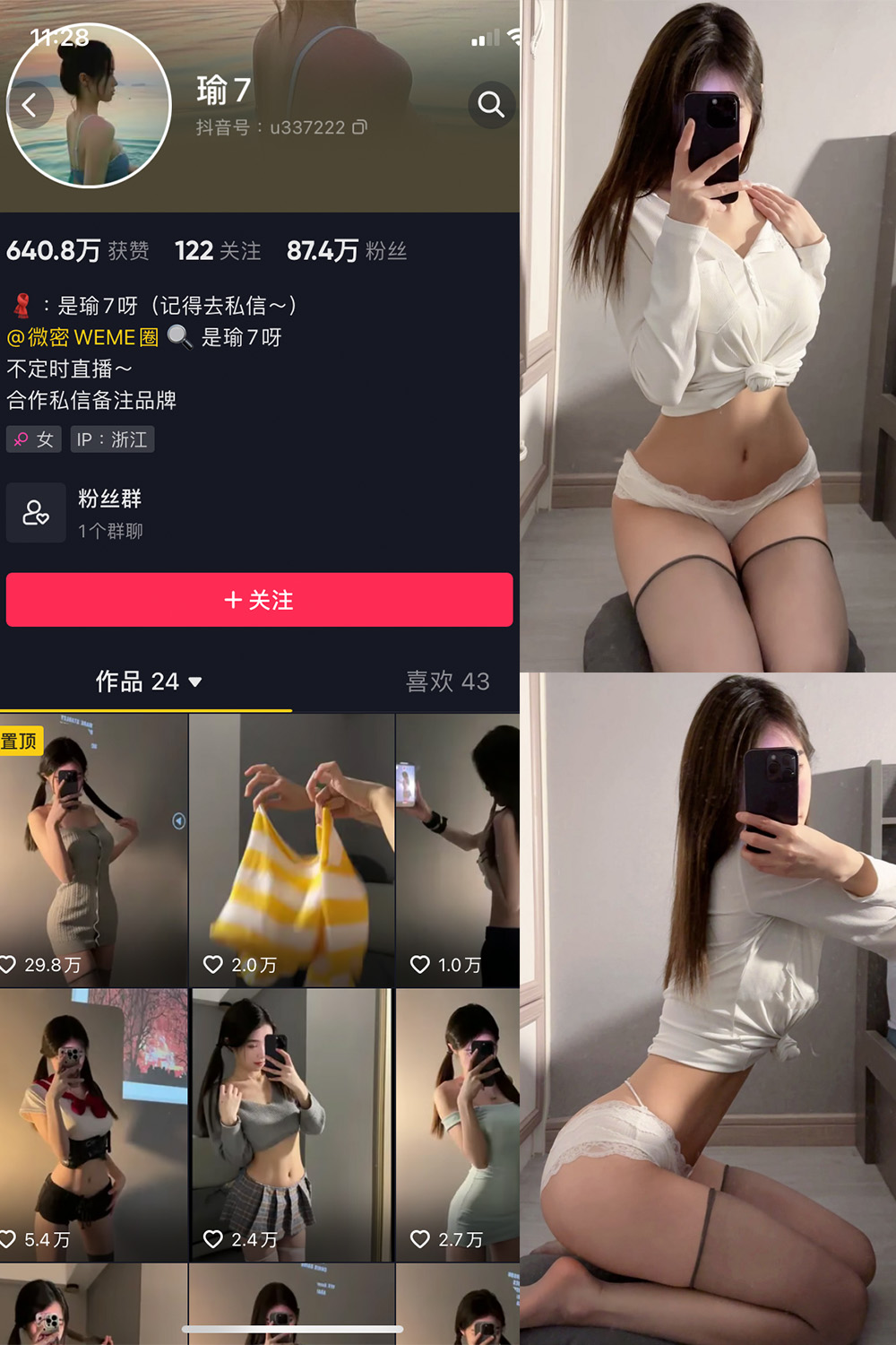 抖音 瑜七 微密圈  NO.011期 【15P】最新至：2024.7.6-漫天菊花