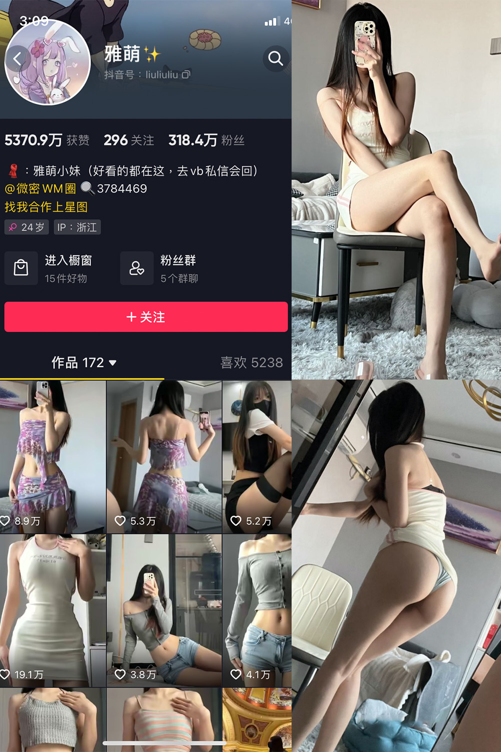 抖音 刘雅萌 微密圈  NO.045期 【24P】最新至：2024.7.10-漫天菊花