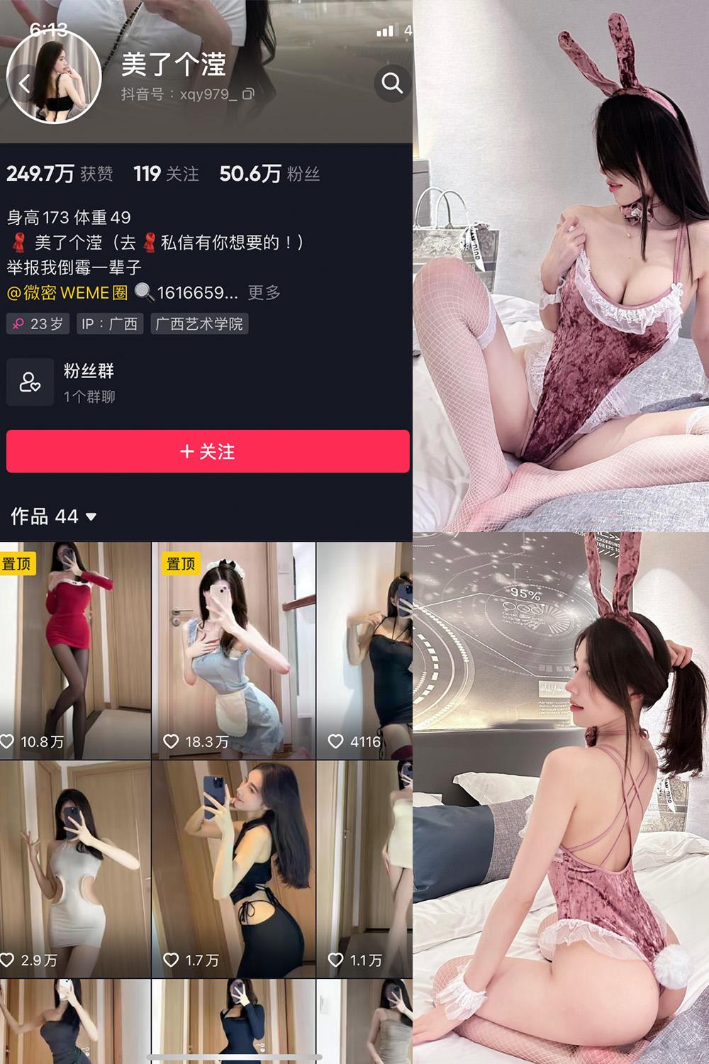 抖音 美了个滢 微密圈 嘉宾 NO.041期 【24P】最新至：2024.8.10-漫天菊花